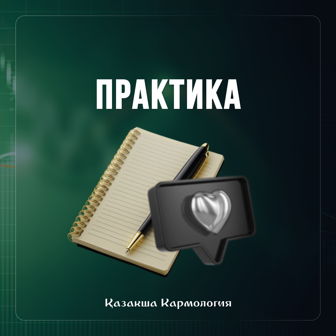 4. Практика